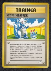 画像1: ポケモン性格判定　状態【A】　旧ポケモンカード (1)