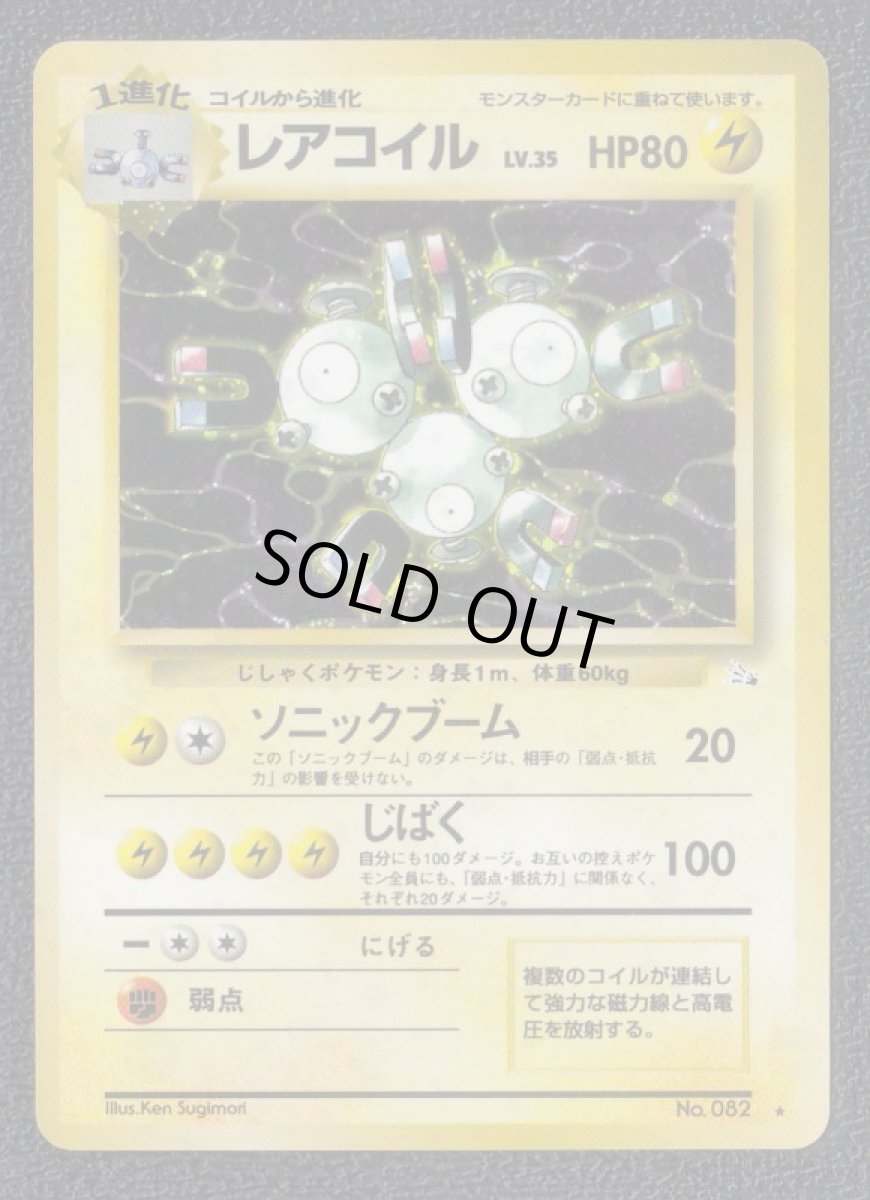 画像1: レアコイル　状態【B】　旧ポケモンカード (1)