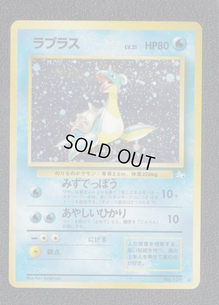 画像1: ラプラス　状態【B】　旧ポケモンカード (1)