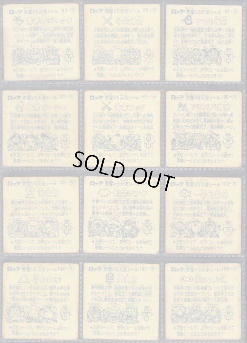 画像2: 9弾チョコ版すくみコンプ　状態【B】 (2)