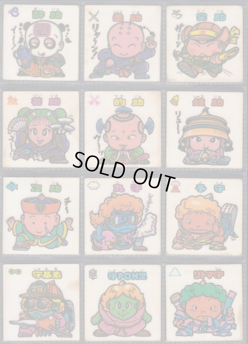 画像3: 9弾チョコ版すくみコンプ　状態【B】 (3)