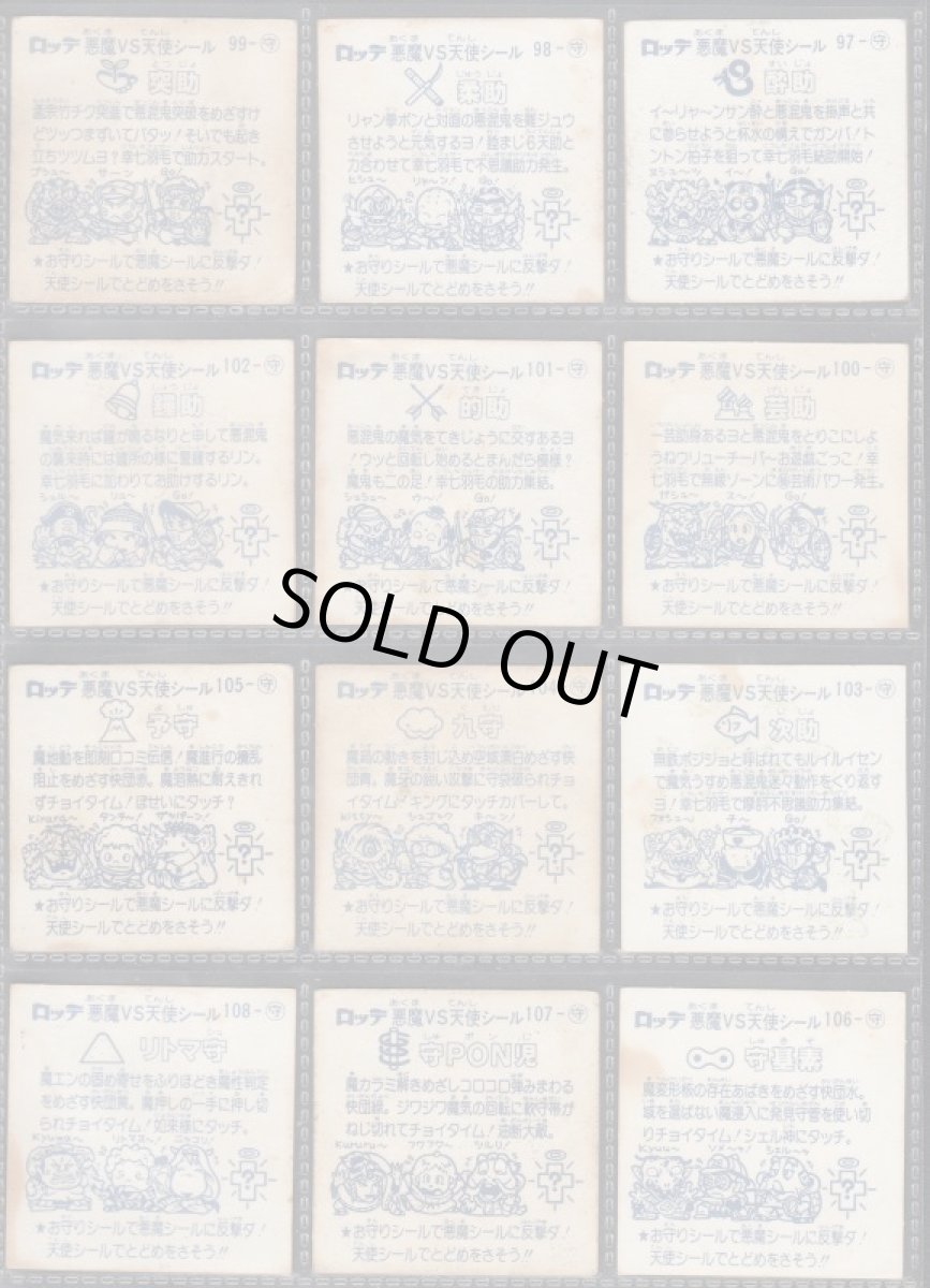 画像4: 9弾チョコ版すくみコンプ　状態【B】 (4)