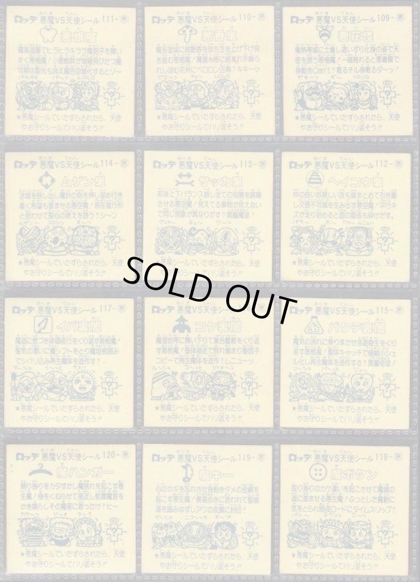 画像6: 10弾チョコ版すくみコンプ　状態【B】 (6)