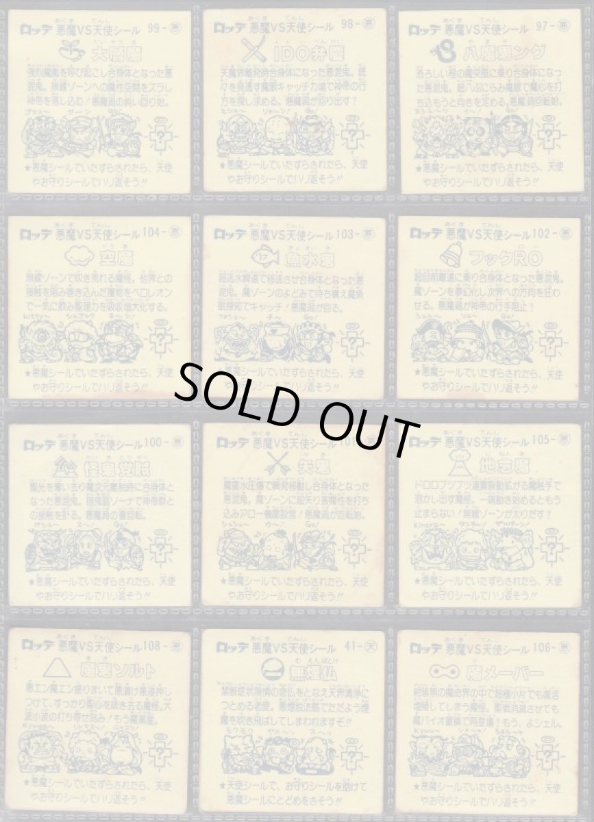 画像6: 9弾チョコ版すくみコンプ　状態【B】 (6)