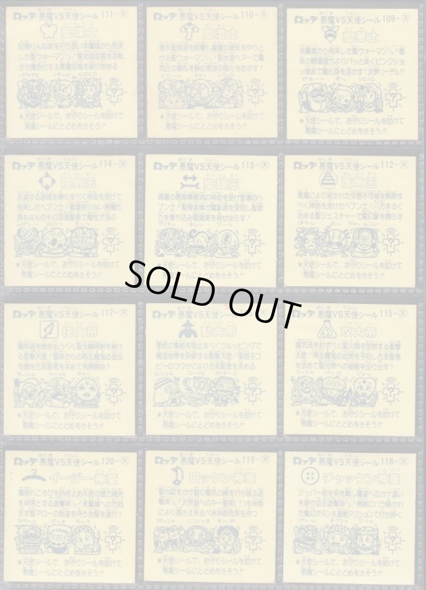 画像2: 10弾チョコ版すくみコンプ　状態【B】 (2)