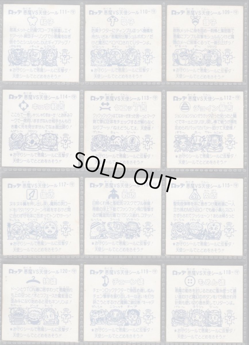 画像4: 10弾チョコ版すくみコンプ　状態【B】 (4)