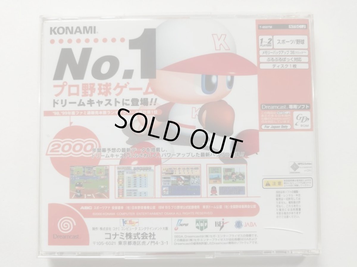 画像4: 実況パワフルプロ野球 Dreamcast Edition　帯ポイント用紙箱説有　DCドリームキャスト【管理9h8】 (4)