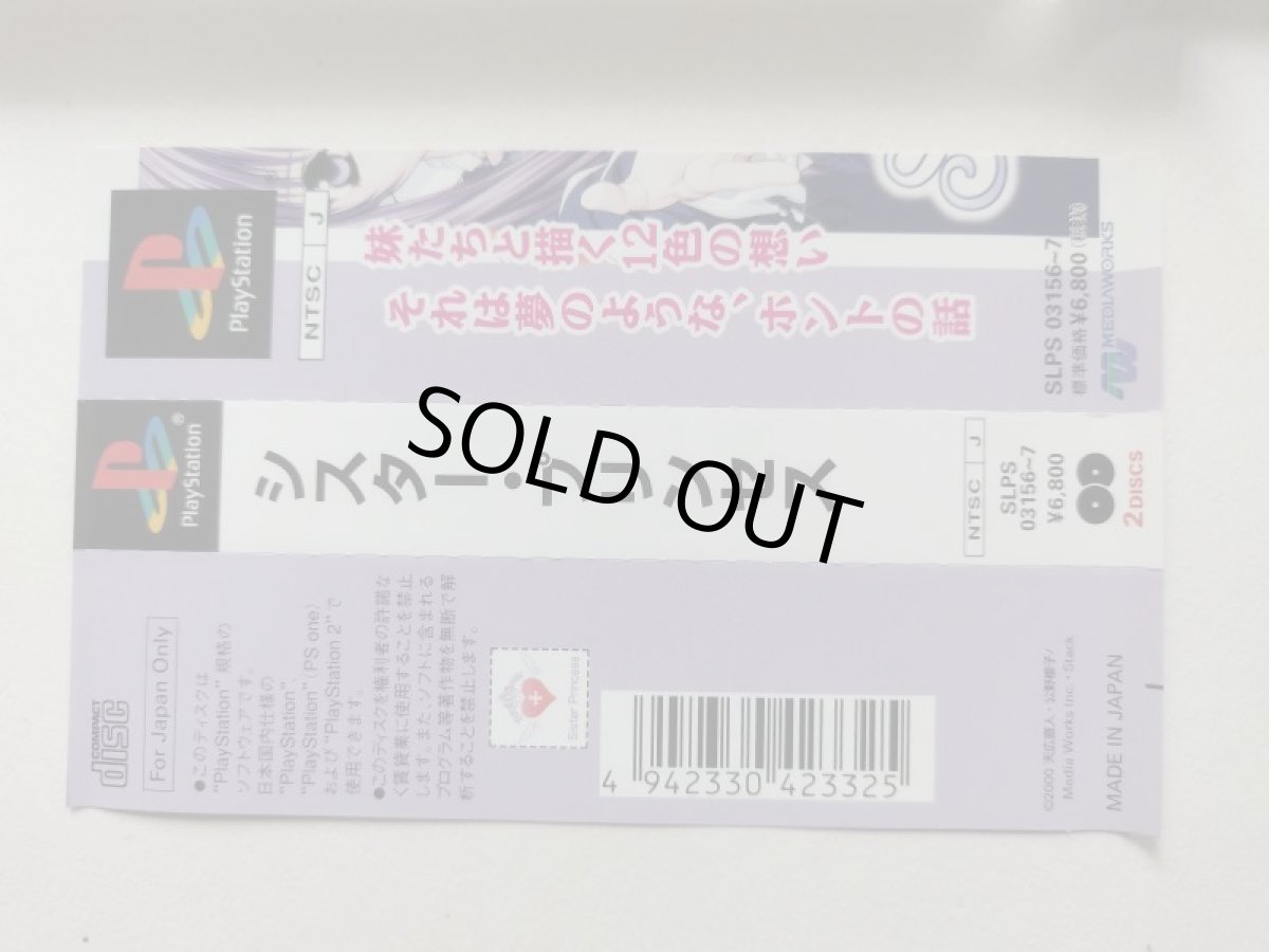 画像3: シスタープリンセス　帯葉書箱説有　PS1プレイステーション【管理7h4】 (3)