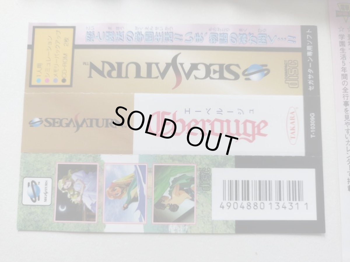 画像3: エーベルージュ　帯葉書箱説有　SSセガサターン【管理9h8】 (3)