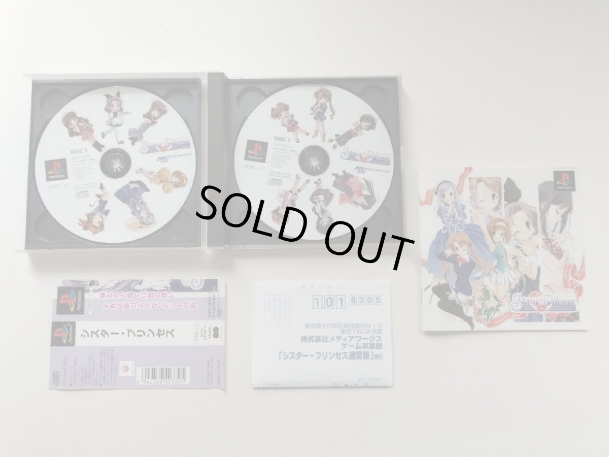 画像2: シスタープリンセス　帯葉書箱説有　PS1プレイステーション【管理7h4】 (2)