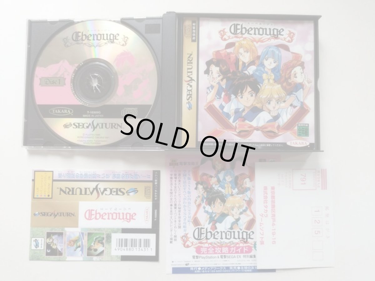 画像2: エーベルージュ　帯葉書箱説有　SSセガサターン【管理9h8】 (2)