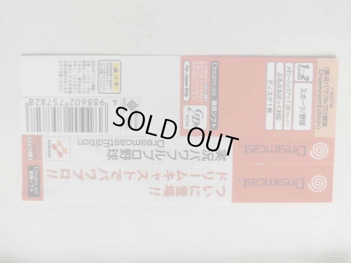 画像3: 実況パワフルプロ野球 Dreamcast Edition　帯ポイント用紙箱説有　DCドリームキャスト【管理9h8】 (3)