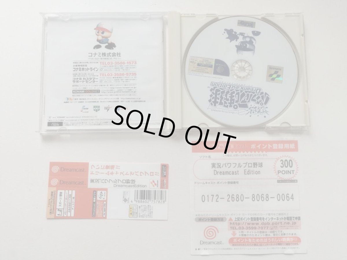 画像2: 実況パワフルプロ野球 Dreamcast Edition　帯ポイント用紙箱説有　DCドリームキャスト【管理9h8】 (2)