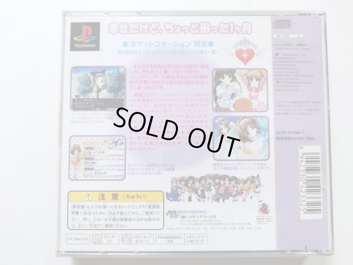 画像4: シスタープリンセス　帯葉書箱説有　PS1プレイステーション【管理7h4】 (4)