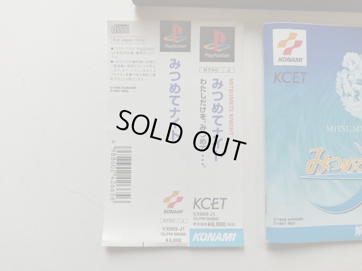 画像3: みつめてナイト 帯葉書チラシステッカー箱説有 PS1プレイステーション【管理9h7】 (3)