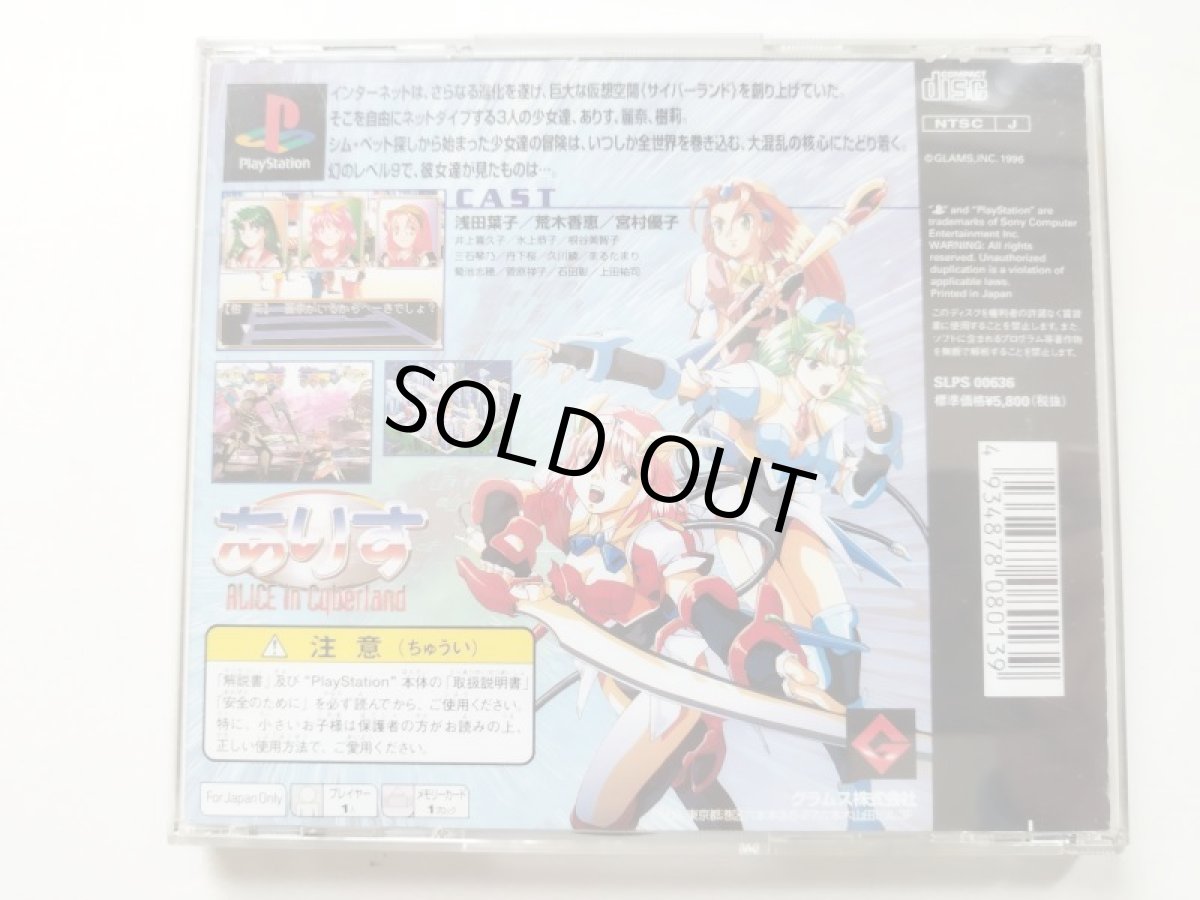 画像4: ありす　帯葉箱説有　PS1プレイステーション【管理9h7】 (4)