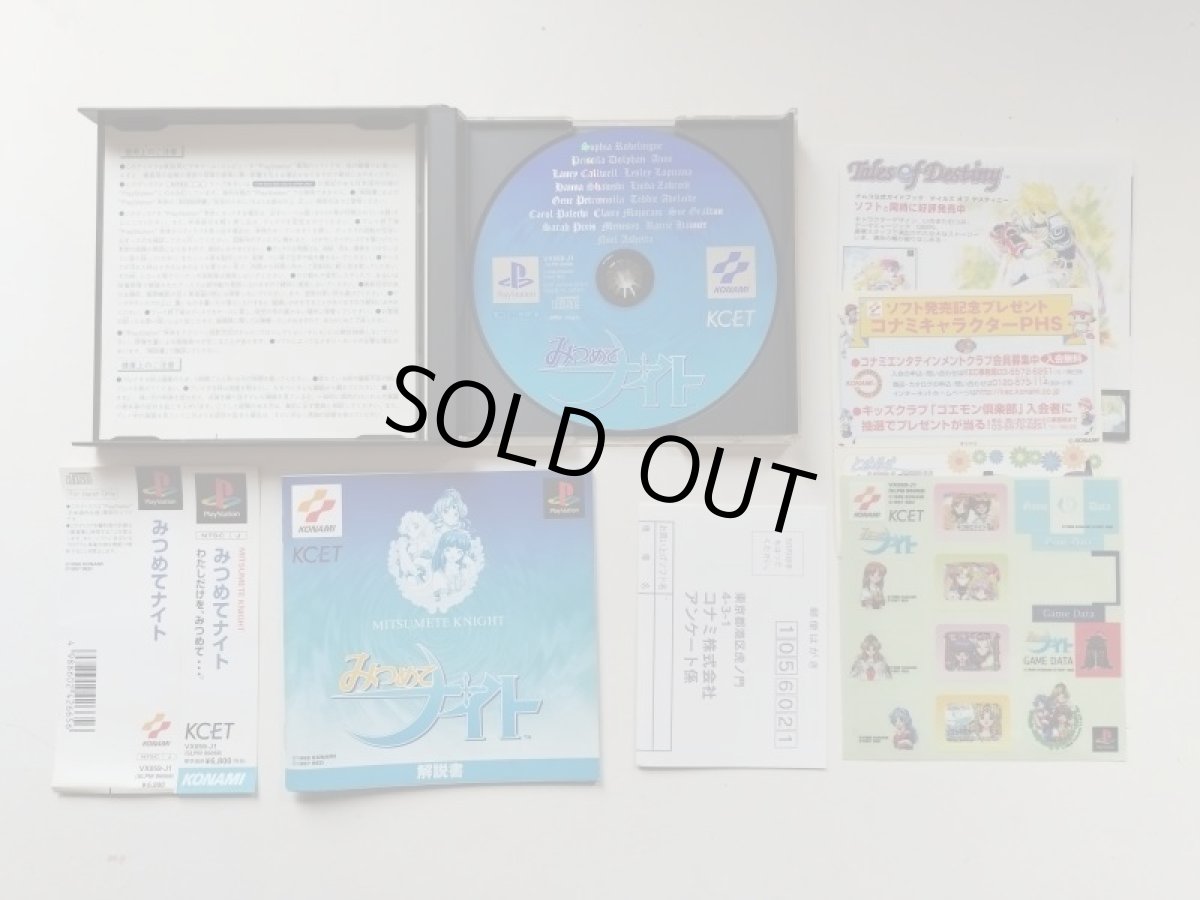 画像2: みつめてナイト 帯葉書チラシステッカー箱説有 PS1プレイステーション【管理9h7】 (2)