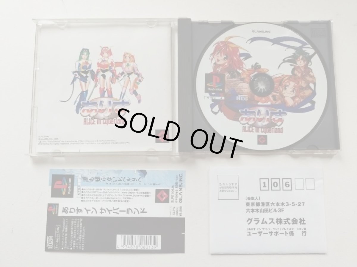 画像2: ありす　帯葉箱説有　PS1プレイステーション【管理9h7】 (2)