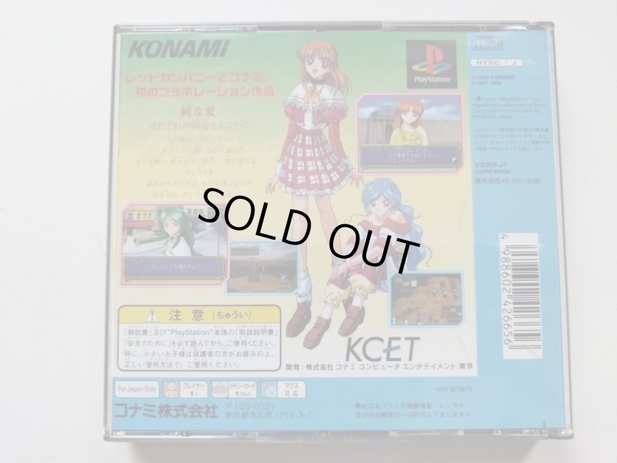 画像4: みつめてナイト 帯葉書チラシステッカー箱説有 PS1プレイステーション【管理9h7】 (4)