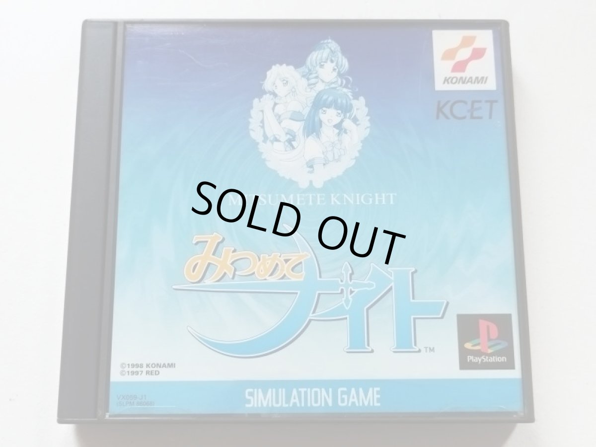 画像1: みつめてナイト　帯葉書チラシステッカー箱説有　PS1プレイステーション【管理9h7】 (1)