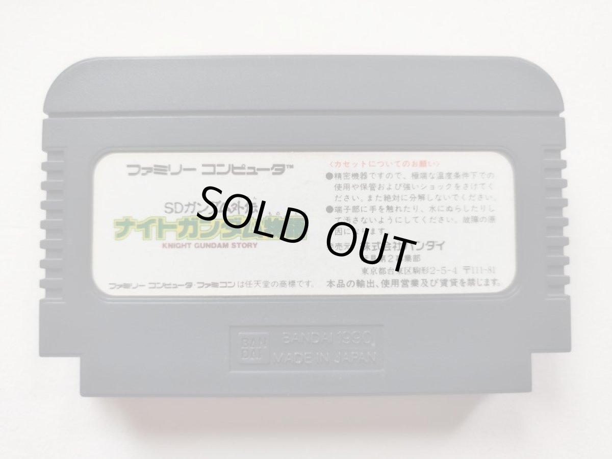 画像2: ナイトガンダム物語　箱説無　FCファミコン【管理1-24】 (2)