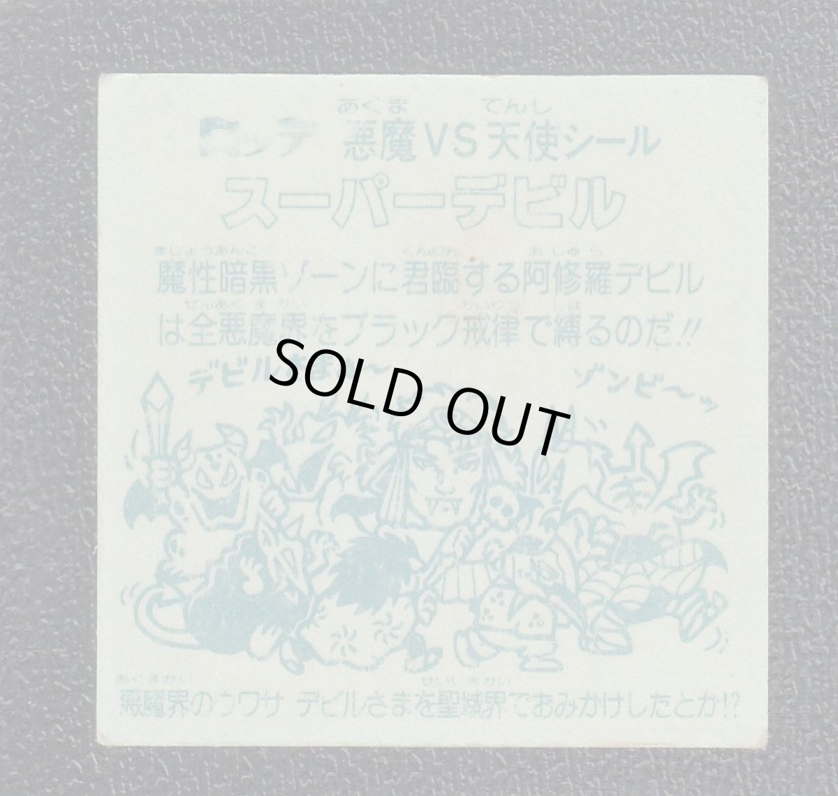 画像2: スーパーデビル　阿修羅　状態【B】No.2 (2)