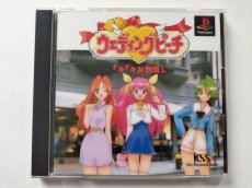 画像1: ウェディングピーチ ドキドキお色直し　帯葉書箱説有　PS1プレイステーション【管理8h3】 (1)