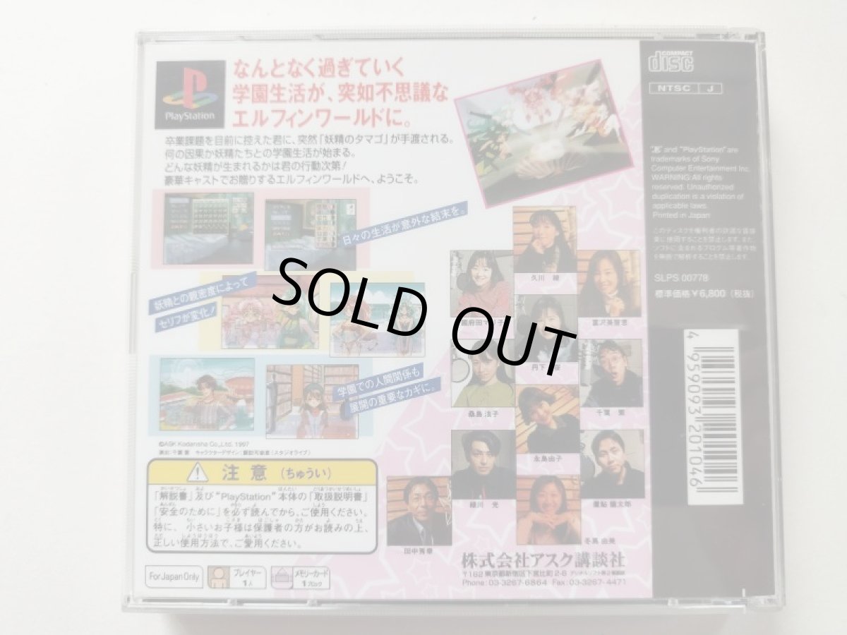 画像3: エルフィンパラダイス　帯葉書ステッカー箱説有　PS1プレイステーション【管理8h3】 (3)