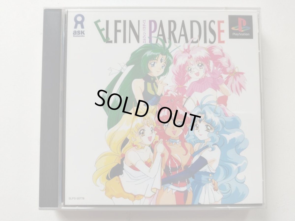 画像1: エルフィンパラダイス　帯葉書ステッカー箱説有　PS1プレイステーション【管理8h3】 (1)