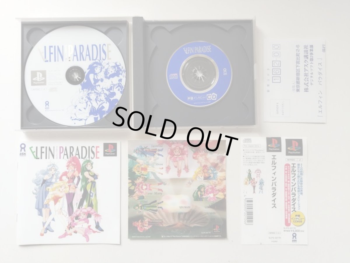 画像2: エルフィンパラダイス　帯葉書ステッカー箱説有　PS1プレイステーション【管理8h3】 (2)