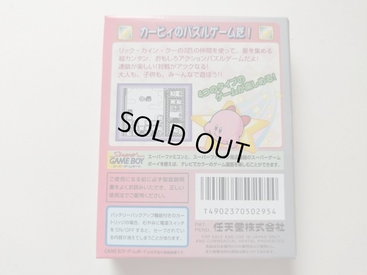 画像3: カービィのきらきらきっず　箱説有　GBゲームボーイ【管理6h5】 (3)