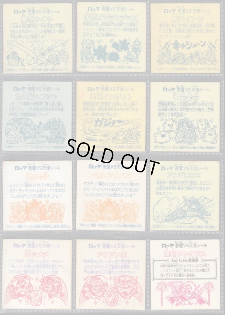 画像6: 旧ビックリマンヘッドセット　状態【B】　管理1-9 (6)