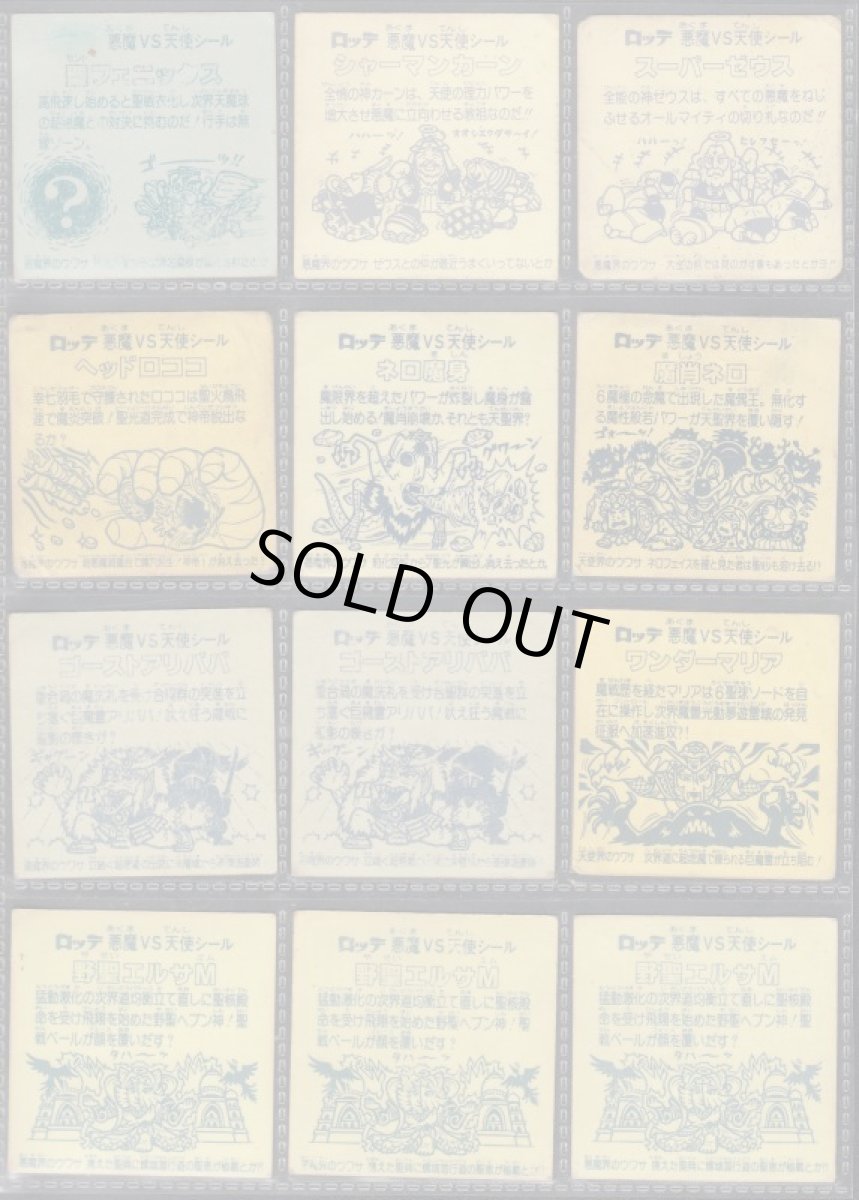 画像2: 旧ビックリマンヘッドセット　状態【B】　管理1-9 (2)