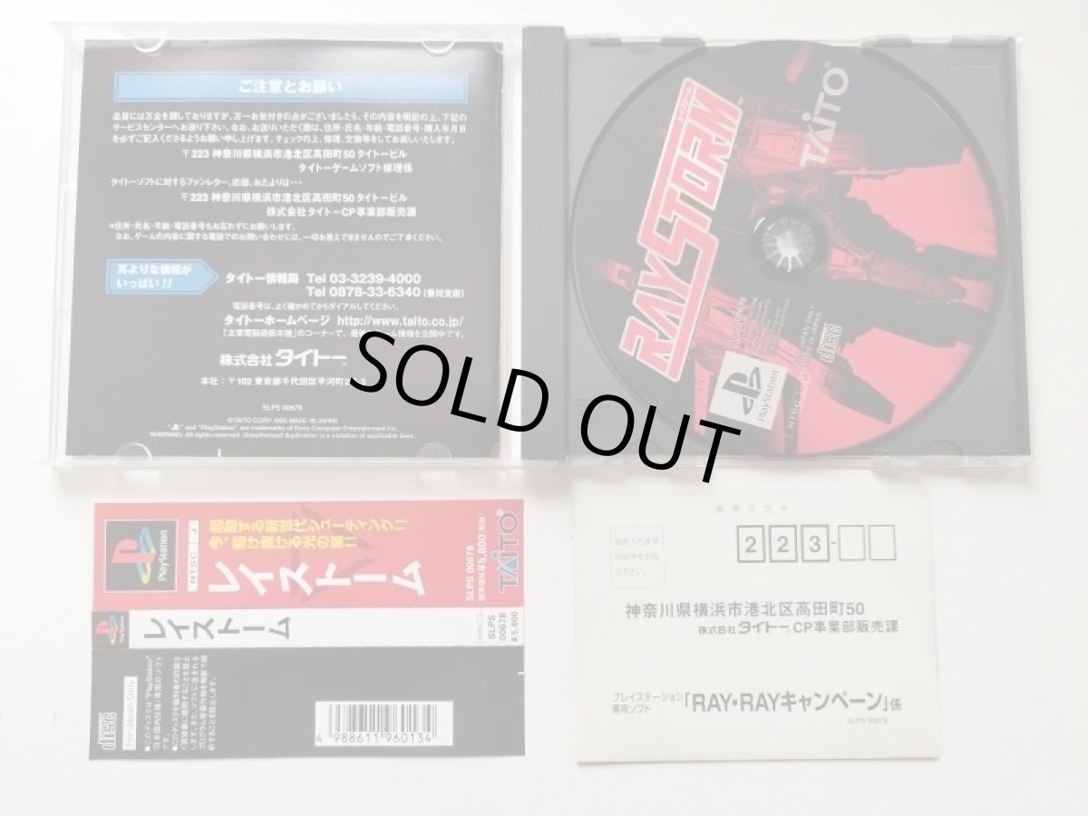 画像2: レイストーム　帯葉書箱説無　PS1プレイステーション【管理6m4】 (2)