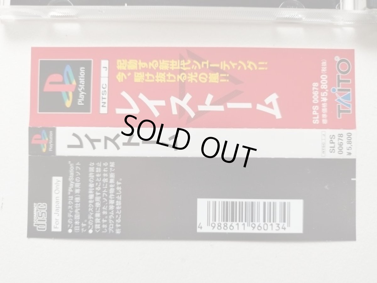 画像3: レイストーム　帯葉書箱説無　PS1プレイステーション【管理6m4】 (3)