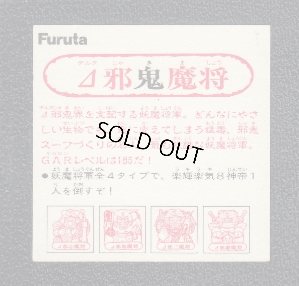 画像2: Δ魔将 Δ邪鬼魔将　ドキドキ学園 (2)