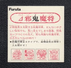 画像2: Δ魔将 Δ邪鬼魔将　ドキドキ学園 (2)