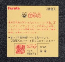 画像2: Δ破壊人 新学鬼　ATTACK21 (2)