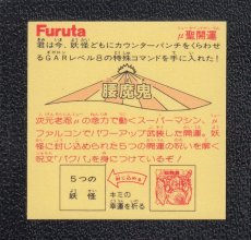 画像2: μ聖開運 腰魔鬼　ATTACK21 (2)