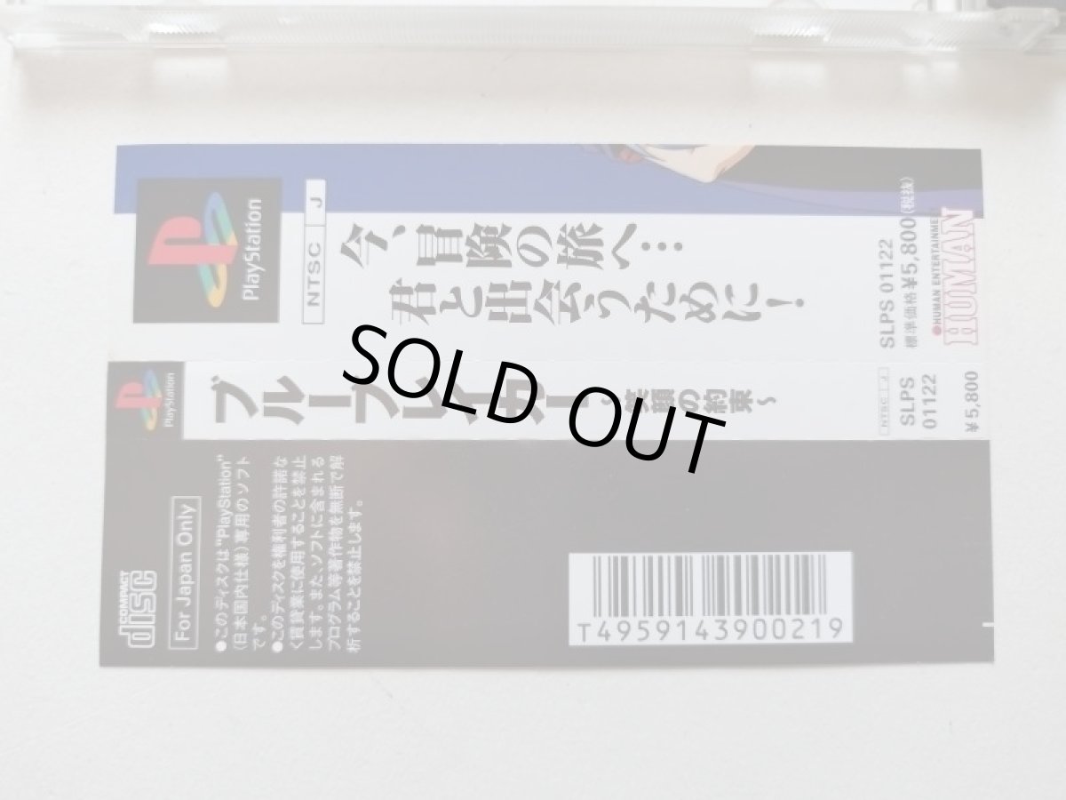 画像3: ブルーブレイカー 笑顔の約束 帯葉書箱説有 PS1プレイステーション【管理4h3】 (3)