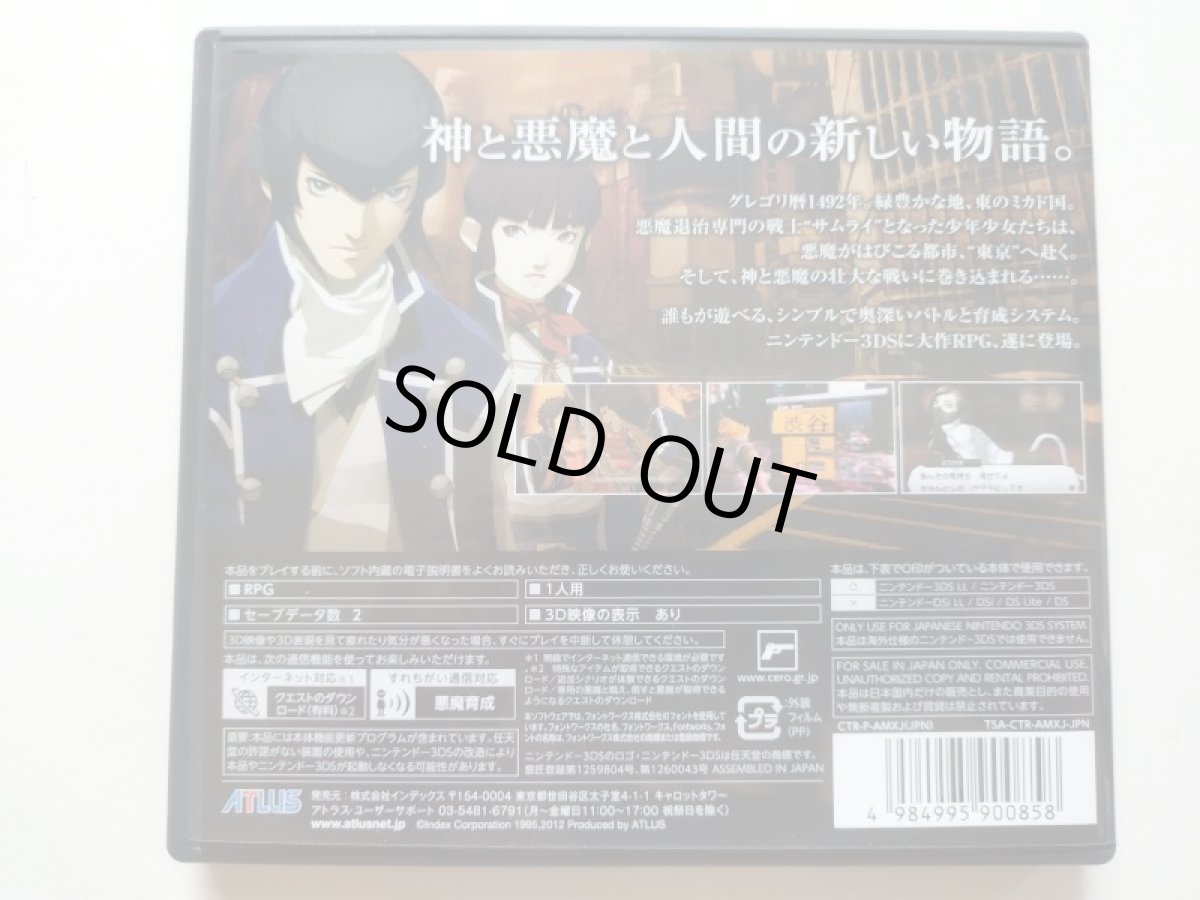 画像3: 真・女神転生IV 箱説有 ニンテンドー3DS【管理9h1】 (3)