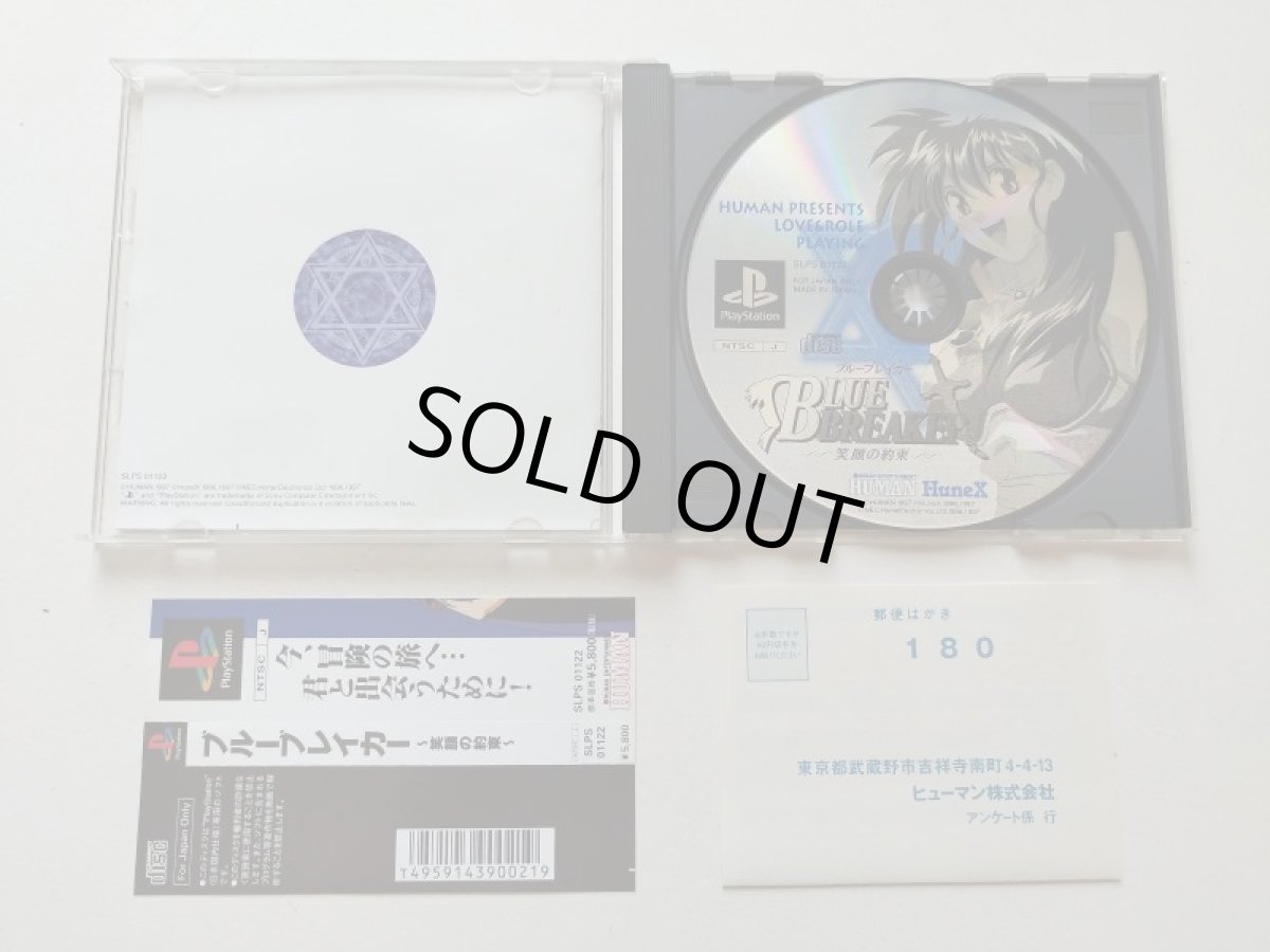 画像2: ブルーブレイカー 笑顔の約束 帯葉書箱説有 PS1プレイステーション【管理4h3】 (2)