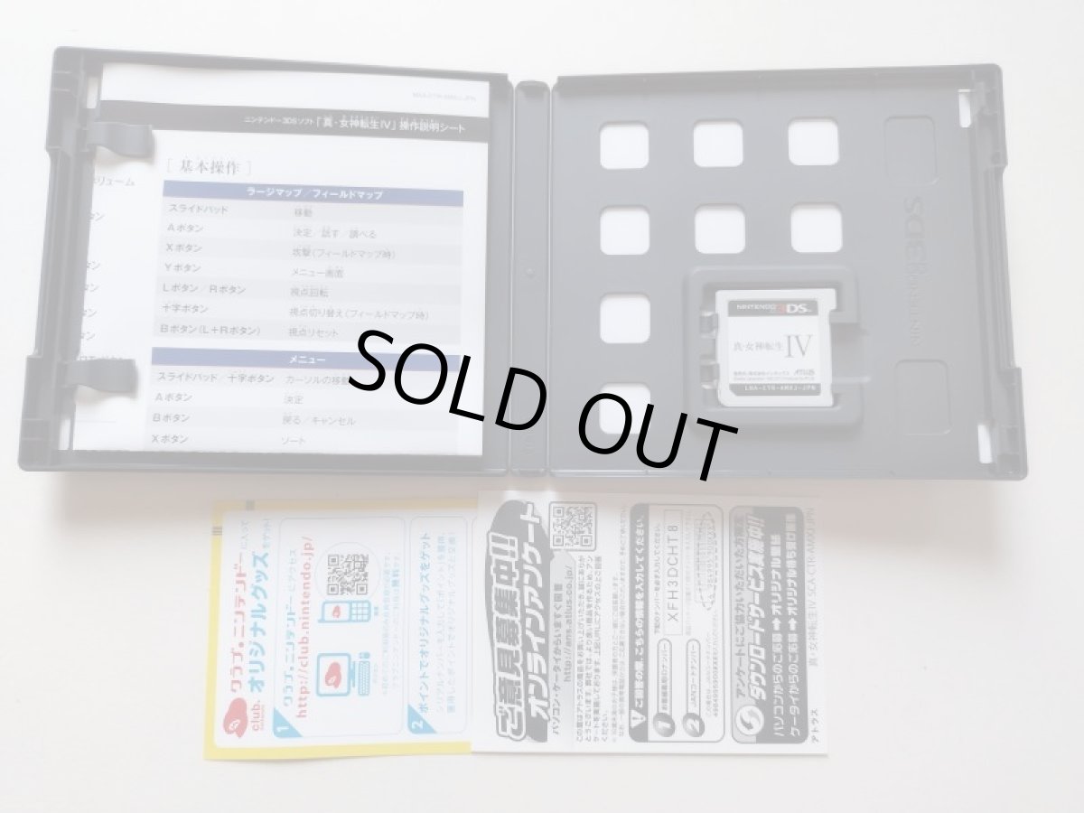 画像2: 真・女神転生IV 箱説有 ニンテンドー3DS【管理9h1】 (2)