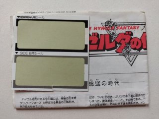 ゼルダの伝説 書換説明書 ディスクシステム【管理1-3】 - 遊戯屋
