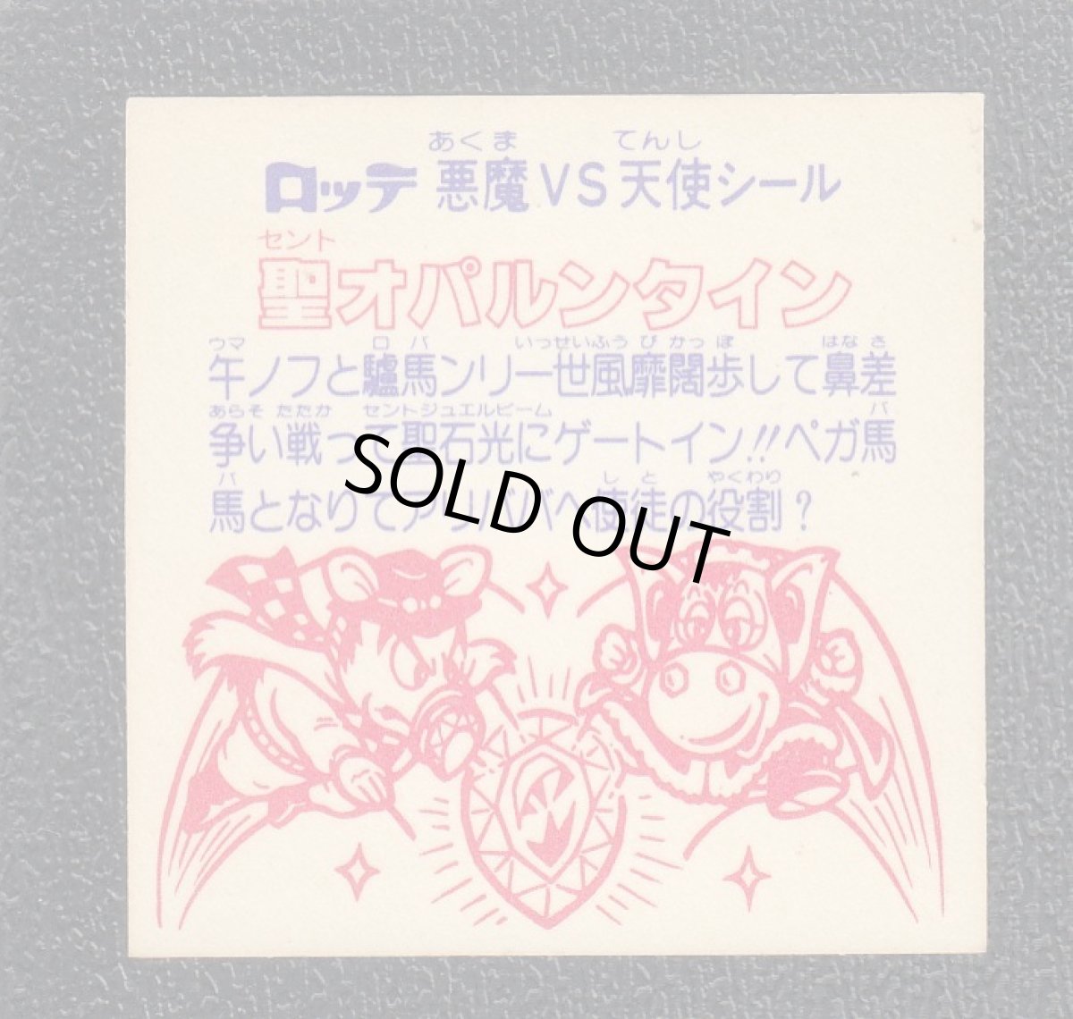 画像2: 聖オパルンタイン　三角プリ　状態【B】 (2)