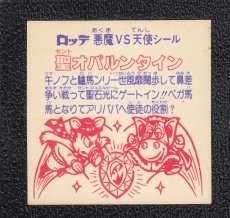 画像2: 聖オパルンタイン　三角プリ　状態【B】 (2)