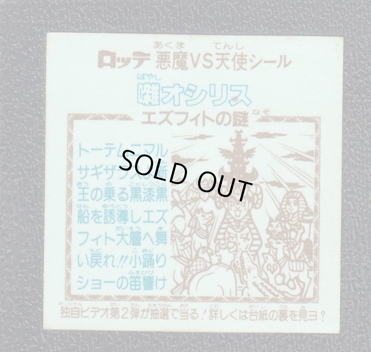 画像2: 囃オシリス　告知有　状態【B】 (2)