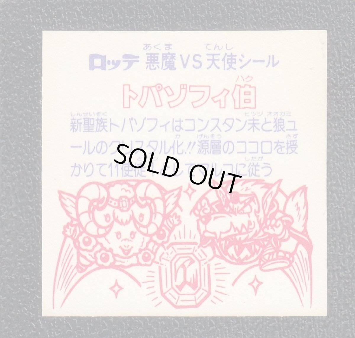 画像2: トパゾフィ伯　四角プリ　状態【Ｂ】 (2)