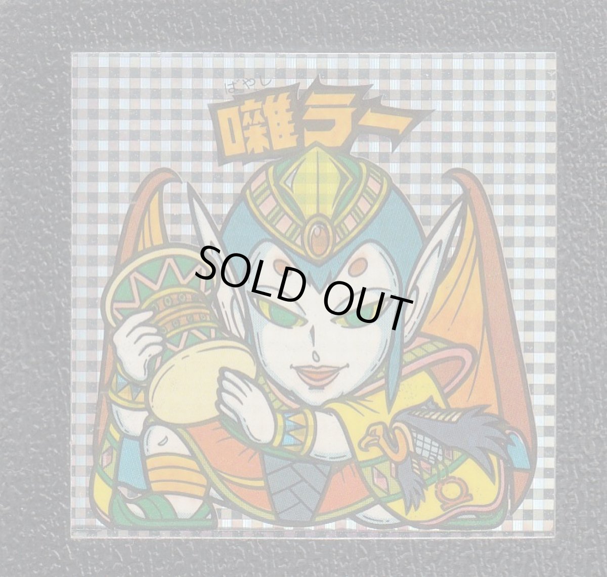 画像1: 囃ラー　告知有　状態【B】 (1)