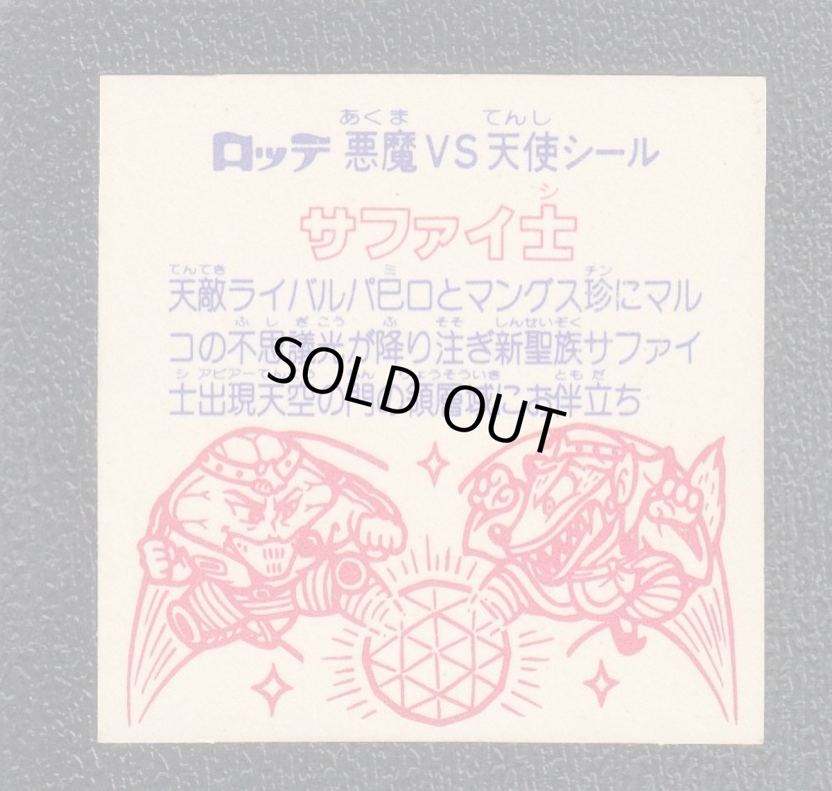 画像2: サファイ士　四角プリ　状態【A】 (2)